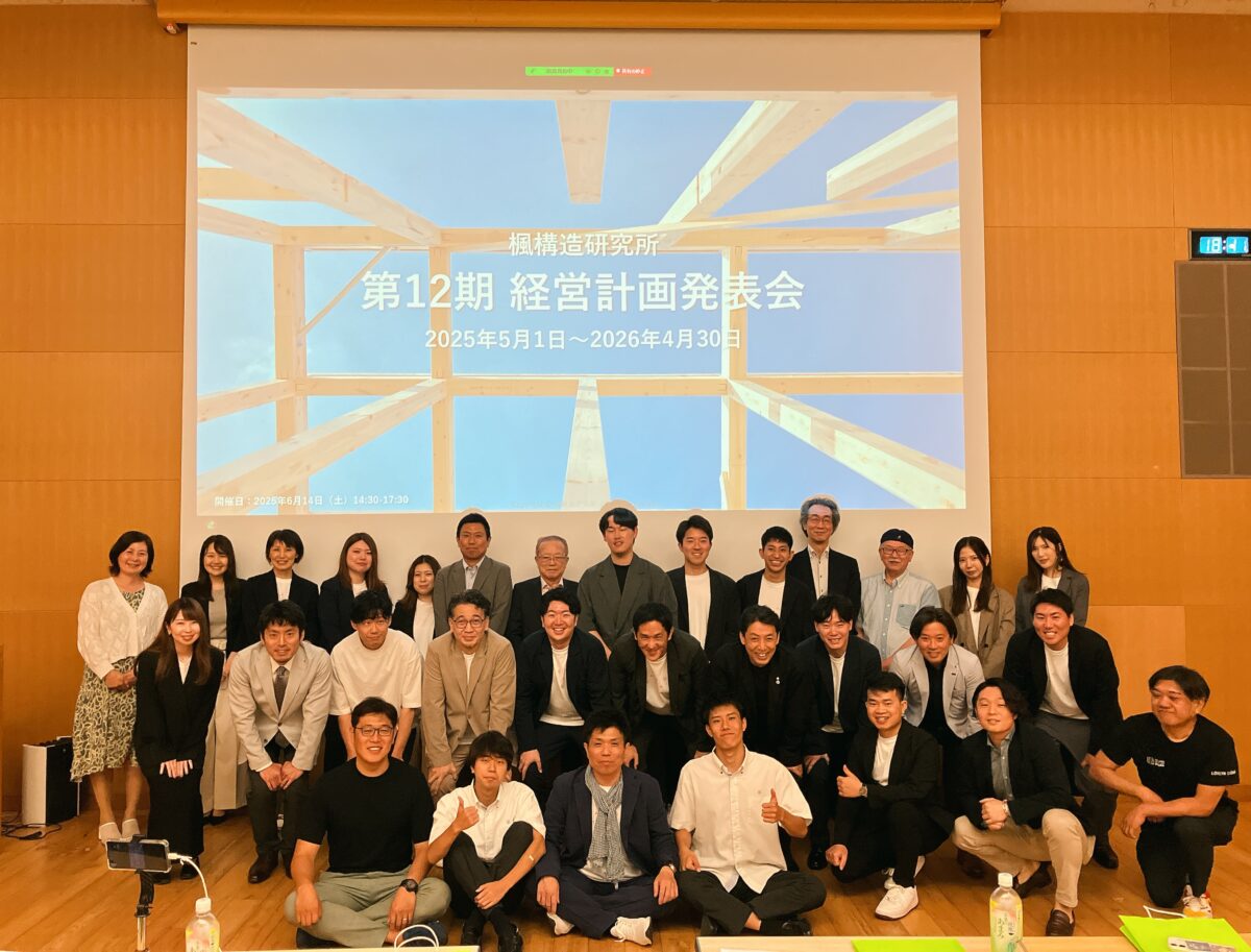 第12期 経営計画発表会を開催いたしました！