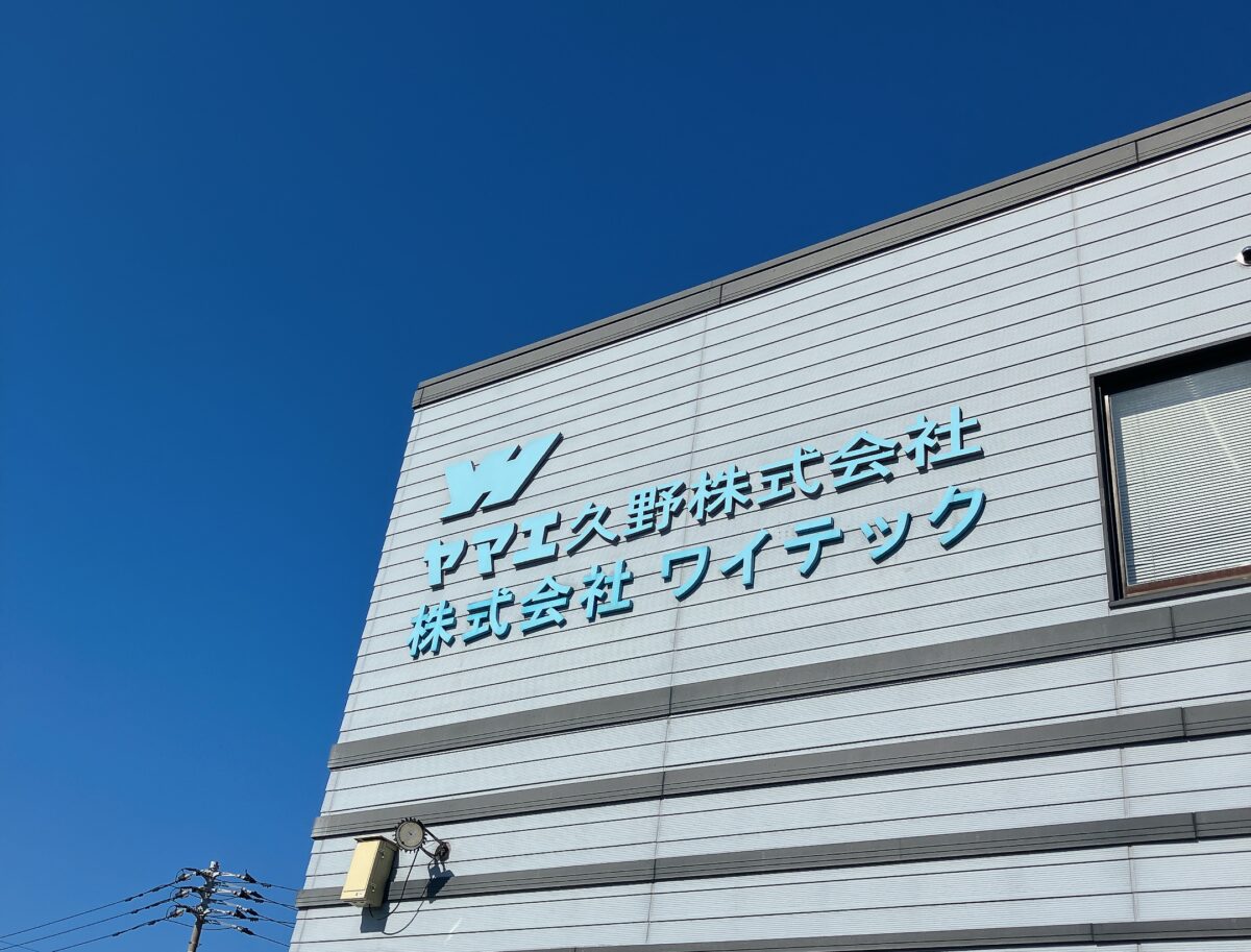 プレカット工場見学を実施しました！🌳