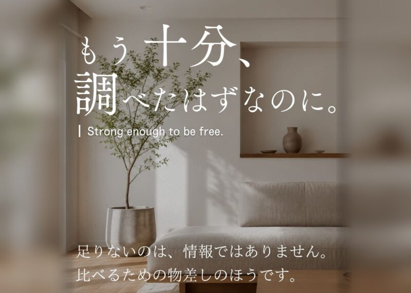 もう十分、調べたはずなのに。構造家と2時間の個別セミナー